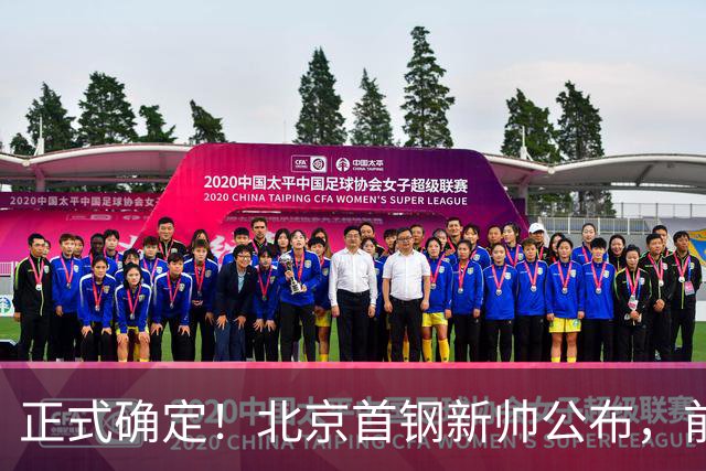 正式确定！北京首钢新帅公布，前中国男篮主教练上任，冲击总冠军